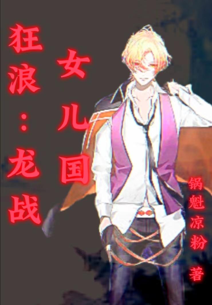 龙战悍和狂浪
