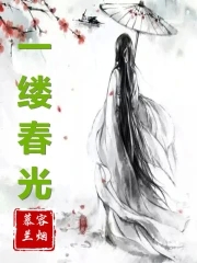 一缕春风逐梦远