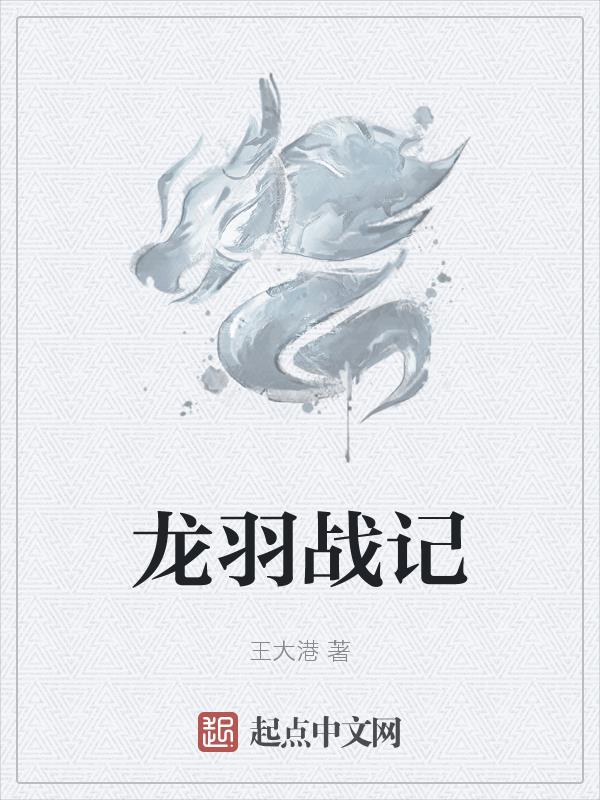 龙羽凡